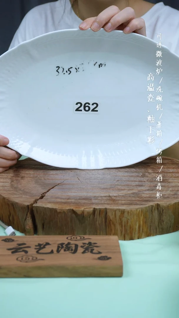 其他高温瓷（玉泥云艺大鱼盘）262