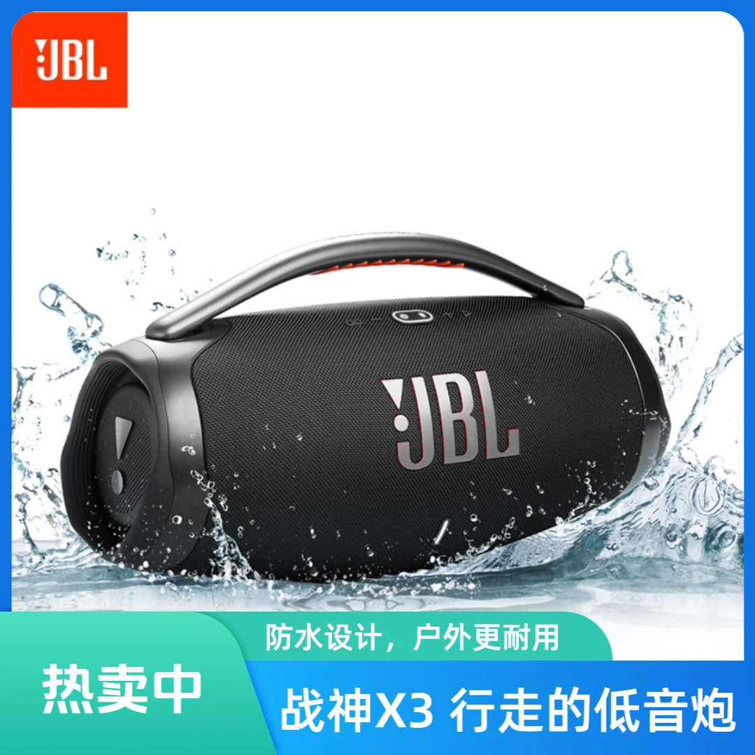 准新品 JBL 音乐战神三代BOOMBOX3低音炮户外无线便携蓝牙JBL音响