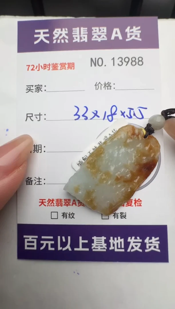 【闪购商品】翡翠颈饰未镶嵌原石13988