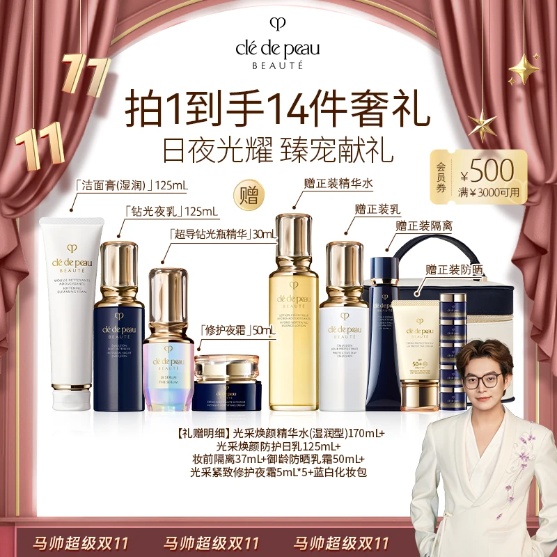 肌肤之钥CPB晶致焕采精华夜乳夜霜洁面套