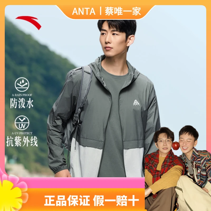【蔡唯一家专属】安踏大地之壳轻量化户外轻锋外套防泼水防晒衣