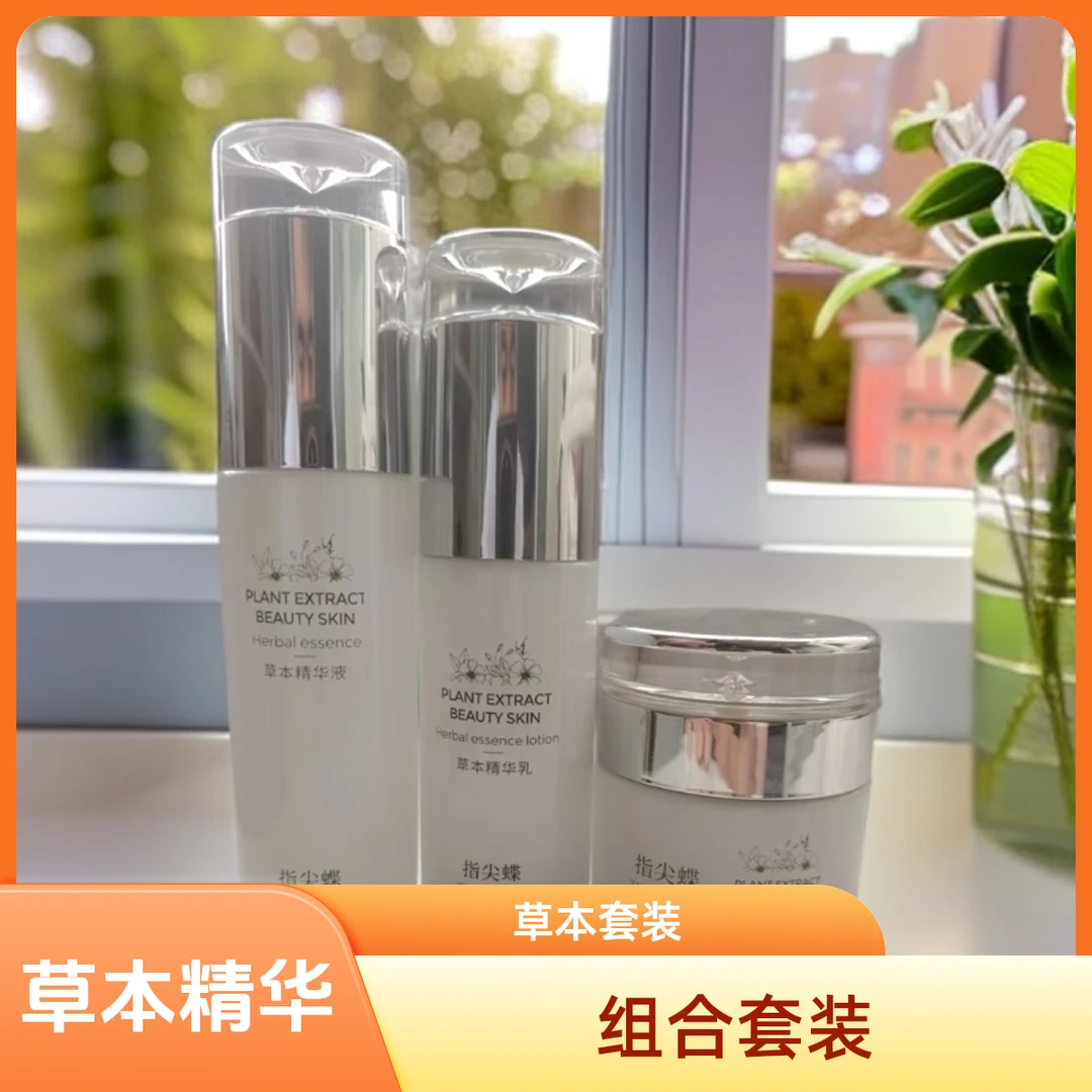 【指尖蝶】草本精华 3 合 1 组合套装（精华霜 + 精华乳  + 精华液 ）