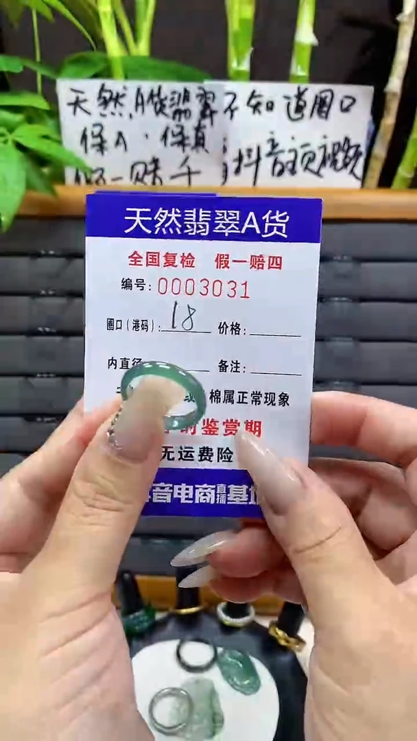 【闪购商品】翡翠戒圈未镶嵌3031天然翡翠A货