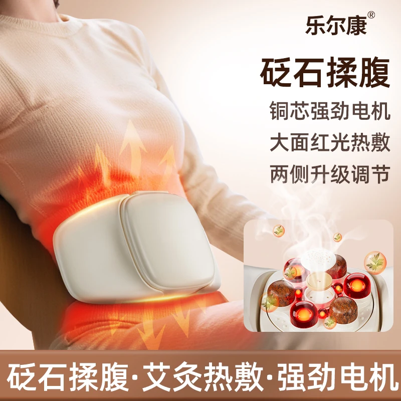 【中秋礼物】乐尔康天然砭石揉腹仪升级调节揉捏肚子热敷理疗按摩仪