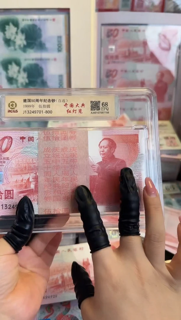 纸99年建国纪念钞整刀百连号啊啊啊
