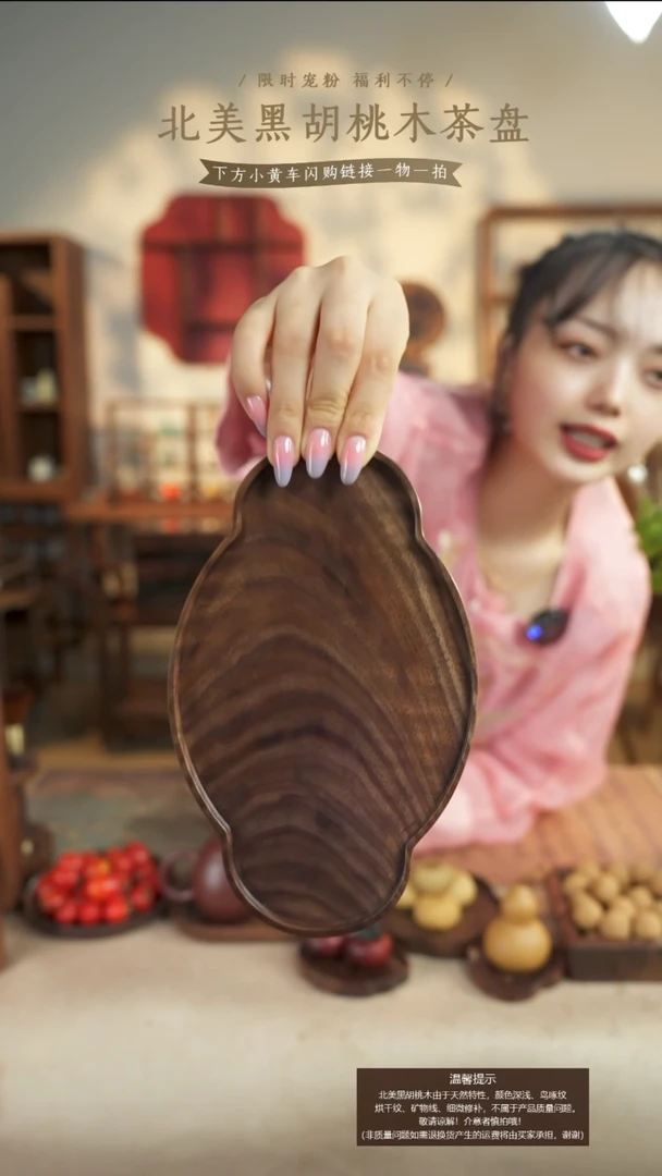北美黑胡桃木茶盘633微瑕