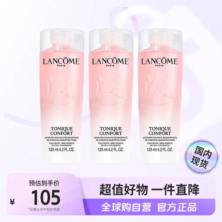 【国内现货】LANCOME兰蔻  新版清滢保湿粉水中小样125ml*3【h】