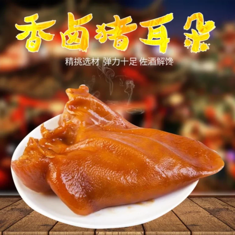 东北玲姐家卤味熟食猪耳朵(王师傅）