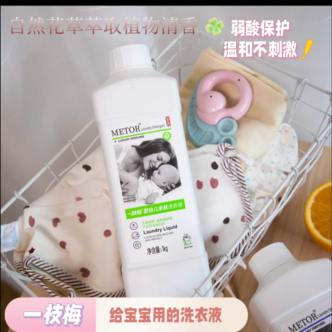 婴幼儿洗衣液除垢持久亲肤纤维养护洗衣液自然清香去污奶渍