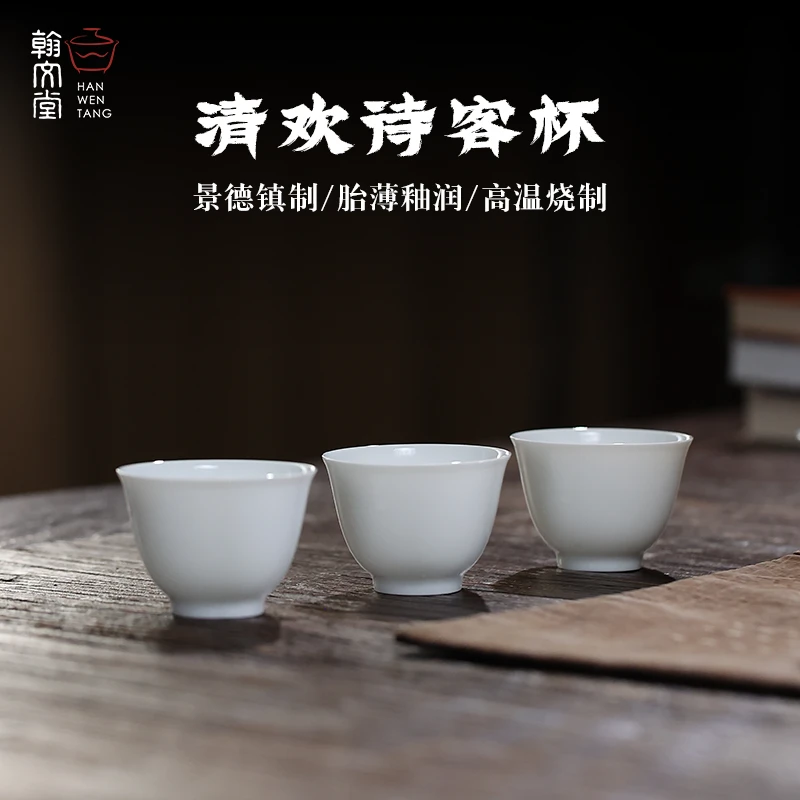 翰文堂清欢白瓷茶杯待客杯景德镇手工薄胎高端茶具精致小容量45ml