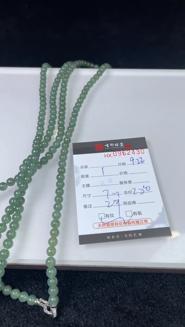 吊坠(不含链)未镶嵌翡翠哈轩 珠串1（有纹有裂）（多样性发一）