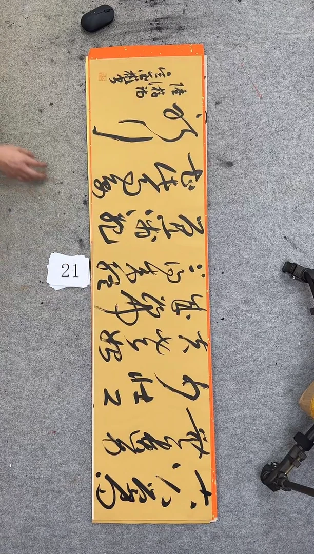 书法2101吴金彬手写书法作品欣赏