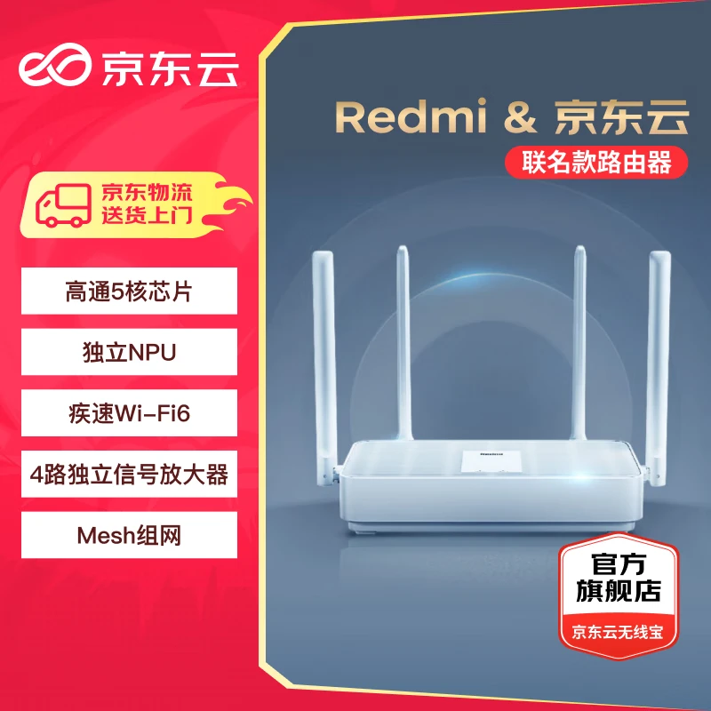 京东云无线宝Redmi路由器AX5 512M内存 WIFI6 5G 企业级千兆路由