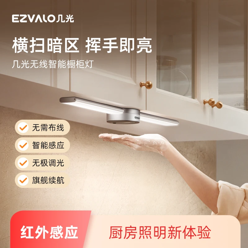 几光智能橱柜灯 无线安装手扫感应 长续航可充电 厨房感应灯条