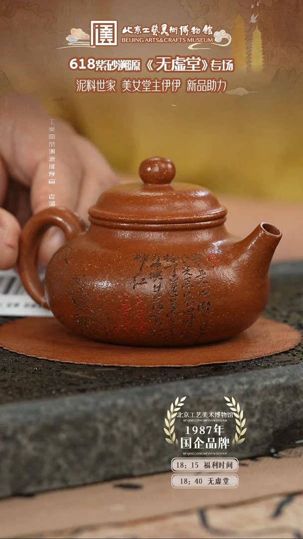 茶壶紫砂国企品牌 陶茶溯源 无虚堂 01