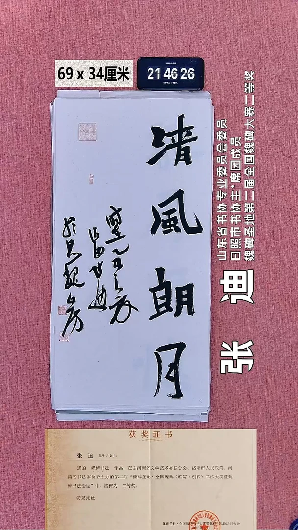 书法265    张老师书法作品