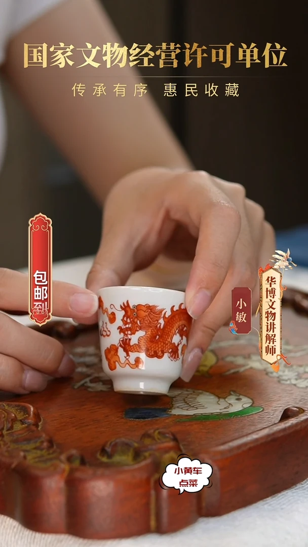 清杯085矾红彩龙纹铃铛杯