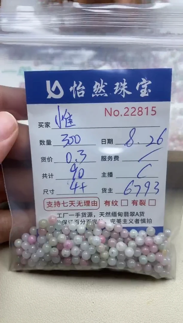 手串翡翠未镶嵌惟单：22815