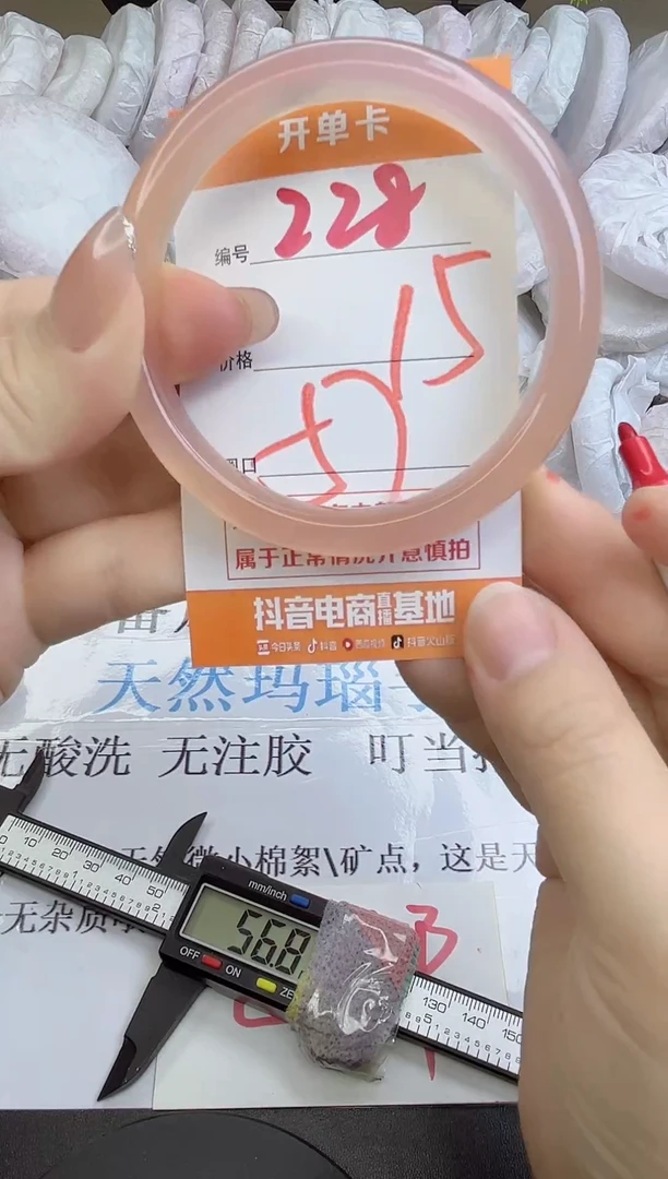 手镯玛瑙/玉髓未镶嵌228