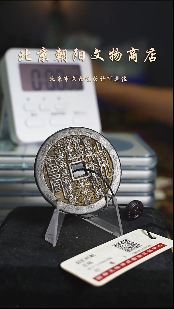 铜H****M带证书花钱----4564