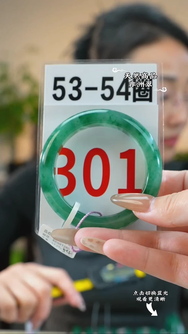 未镶嵌手镯石英质玉（非洲翠）5354
