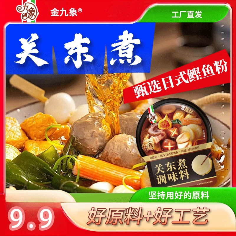关东煮料包