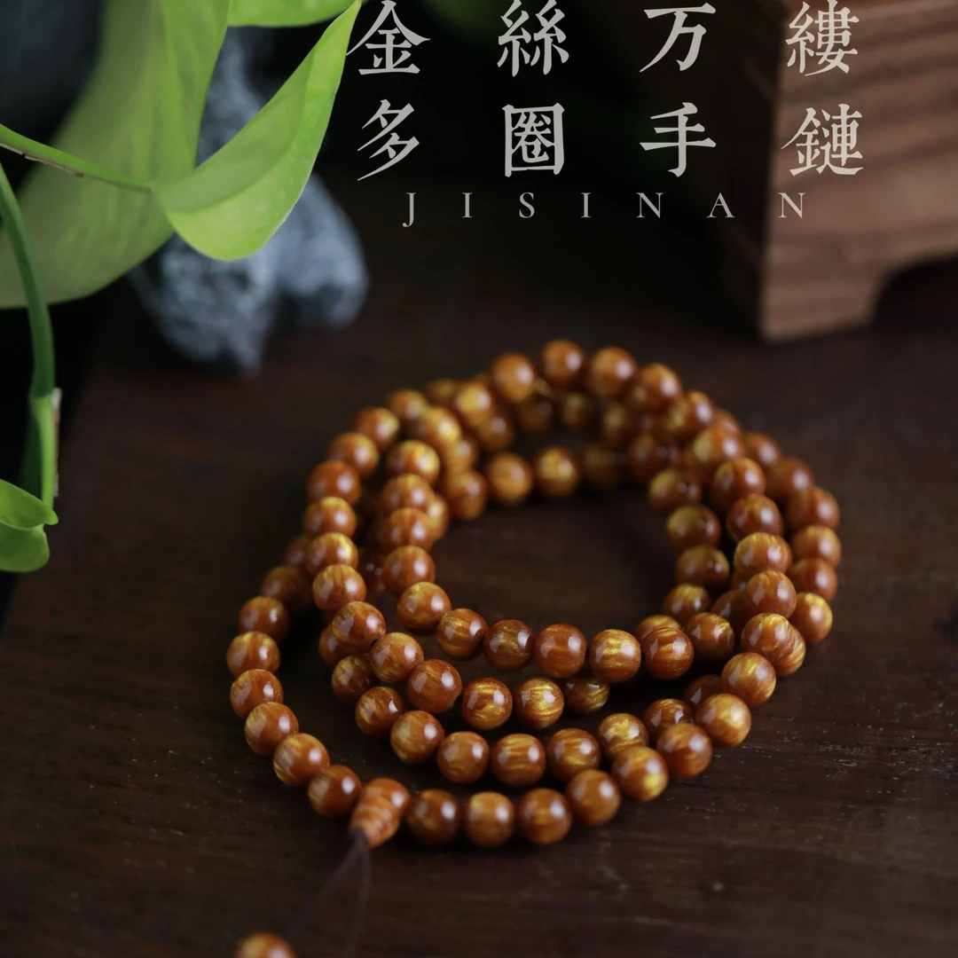 金丝万缕108帝王珠182（无礼盒发货）
