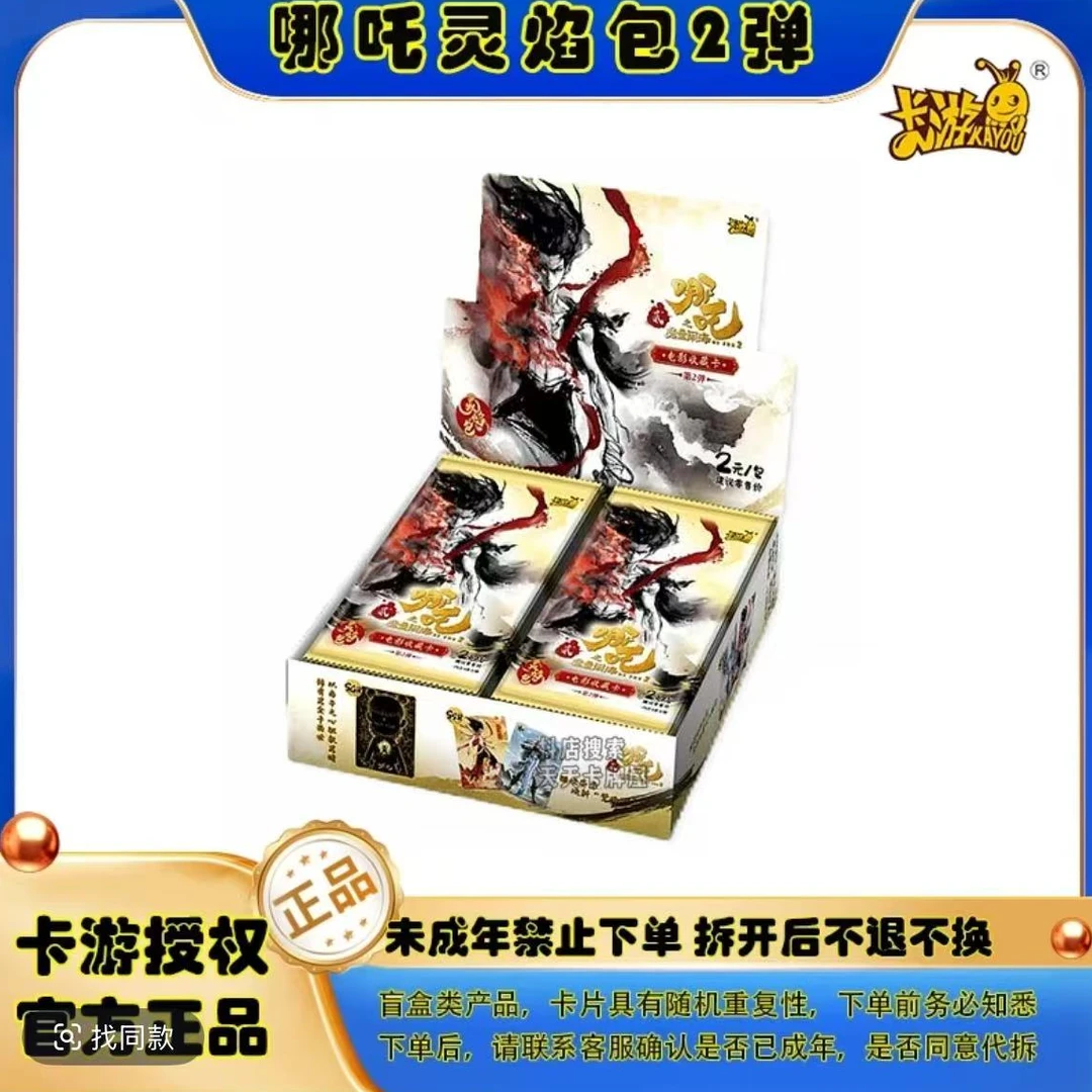 【佳】 许愿 卡游哪吒之魔童闹海-灵焰包-第二弹