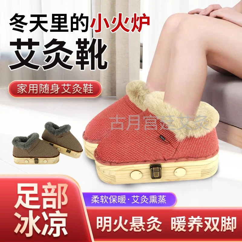 鞋足部艾灸盒随身灸家用轻便鞋妇科宫寒艾柱艾条脚部温灸养生器具