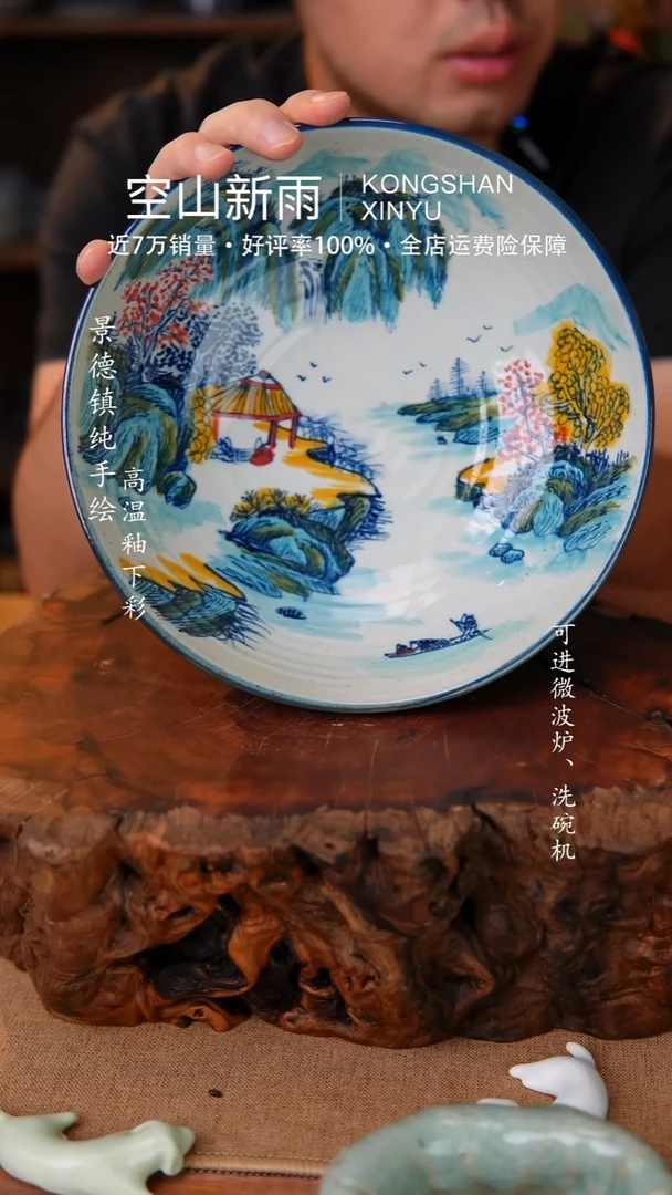 瓷片579空山新雨高温瓷器