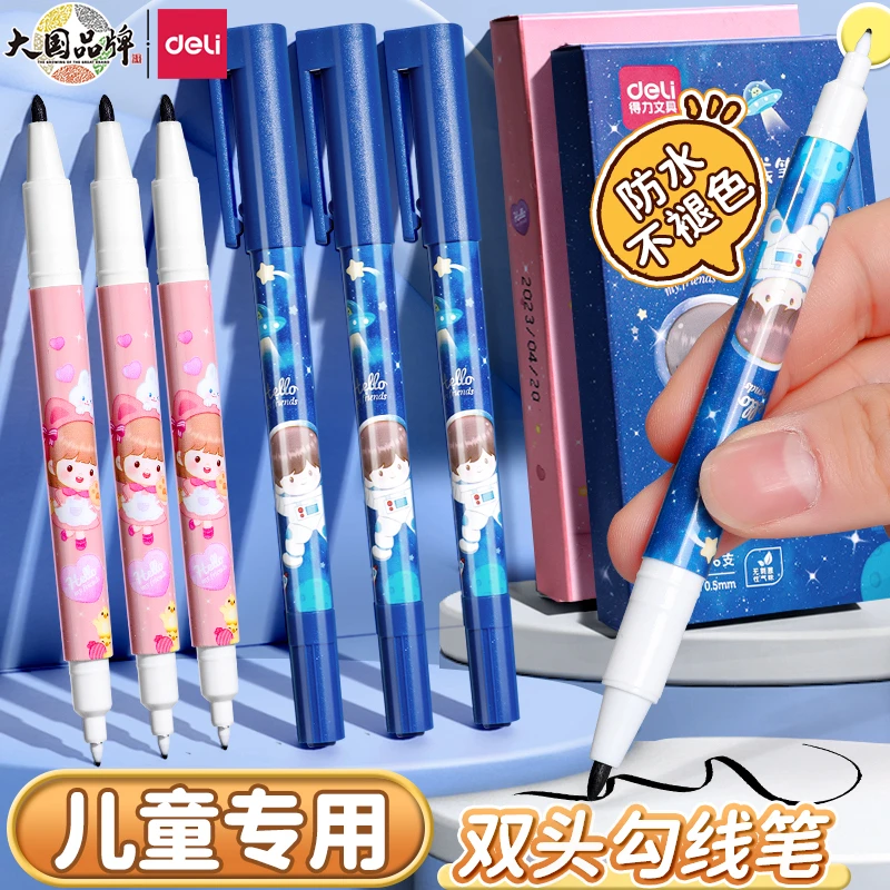 得力勾线笔儿童文具美术勾线笔粗细双头速干美术生专用防水不掉色