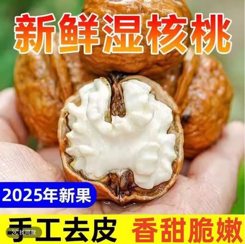 大凉山深山老树新鲜大果核桃湿核桃孕妇老人小孩水果脆甜cy