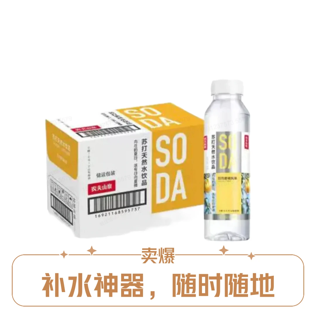 农夫山泉苏打天然水日向夏橘风味410ml*15瓶