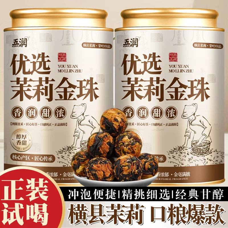 【好喝不贵】茉莉金珠冬日暖饮茉莉红茶金珠茶叶支持试喝