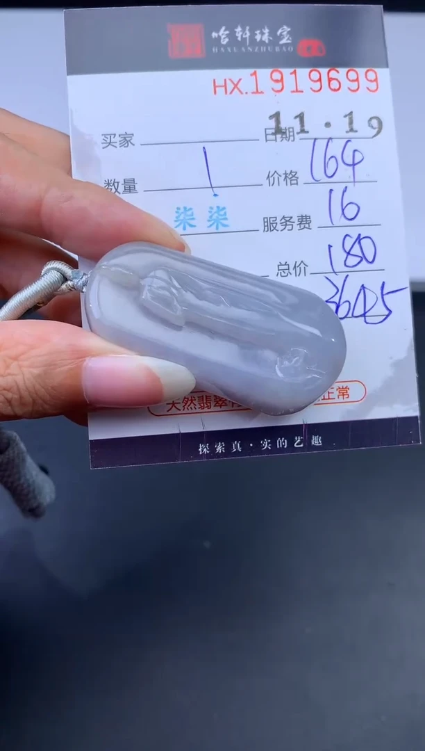 未镶嵌挂件翡翠哈轩 挂件1