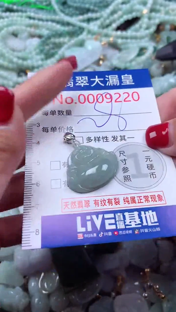颈饰未镶嵌翡翠9220