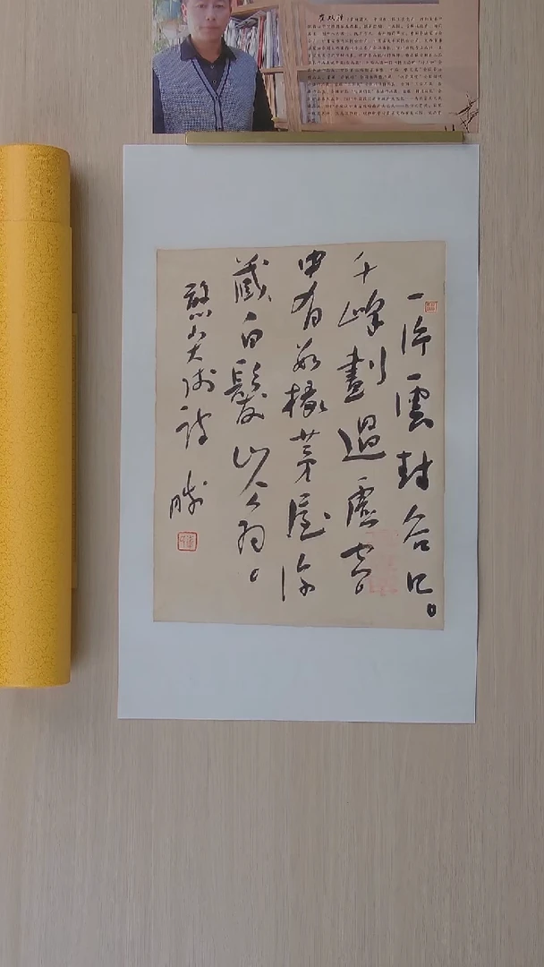 书法崔双胜 甘肃定西31*23 纯手工托底
