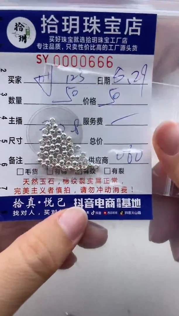 翡翠足银镶嵌颈饰足银珠卡2.8mm毫米666