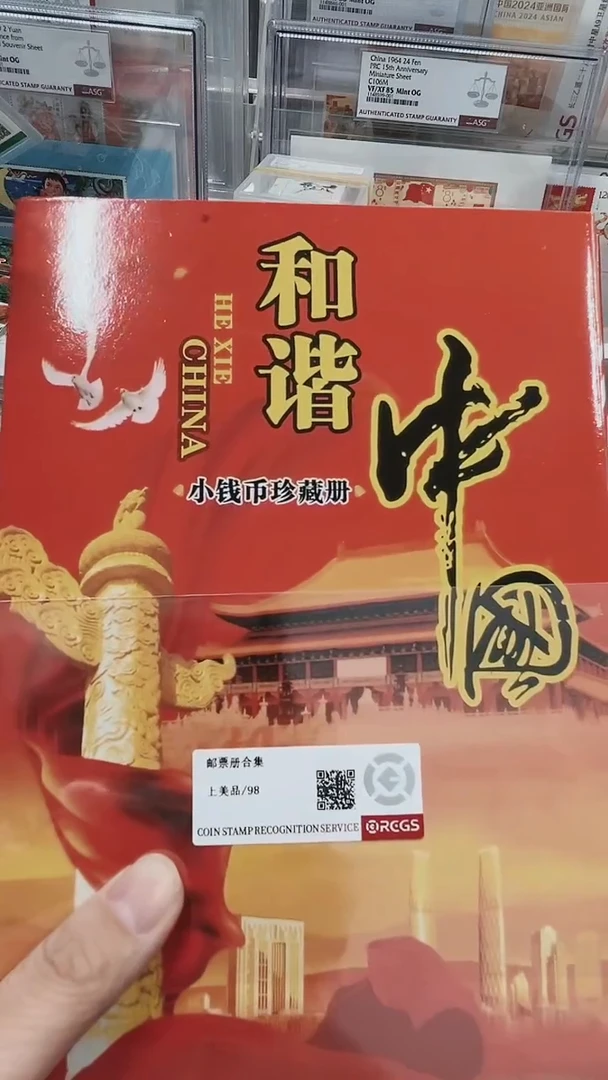 【闪购商品】和谐中国邮票册23213123123