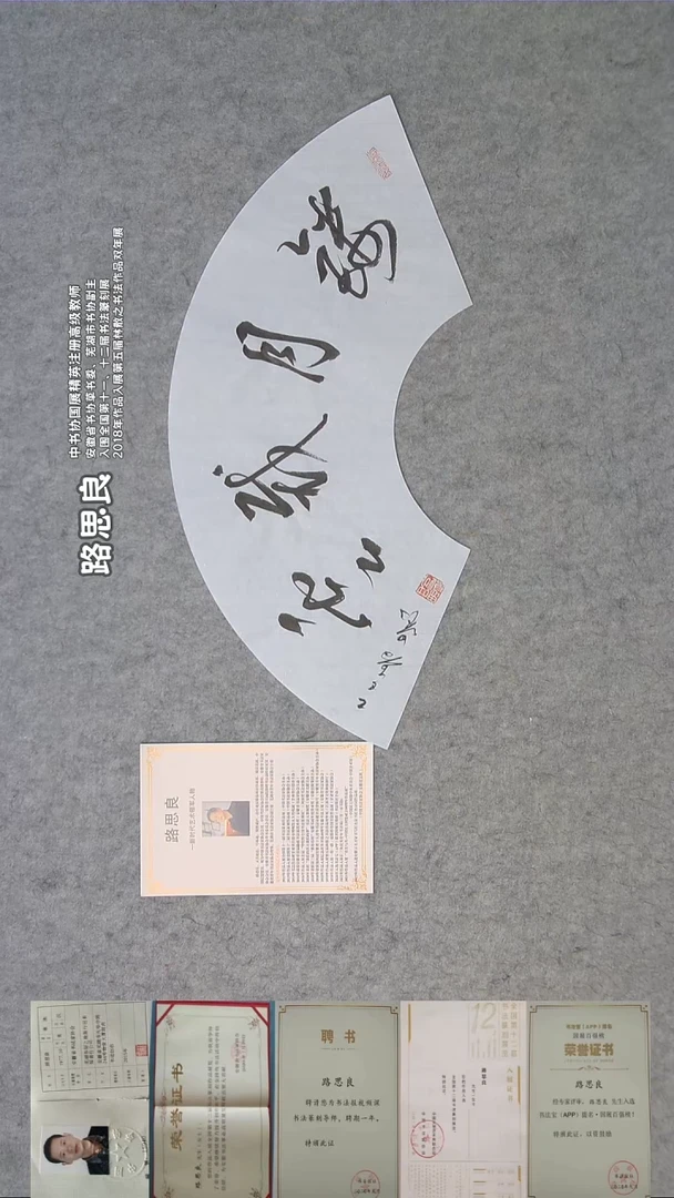 书法路老师精品书法纯手写 安徽芜湖