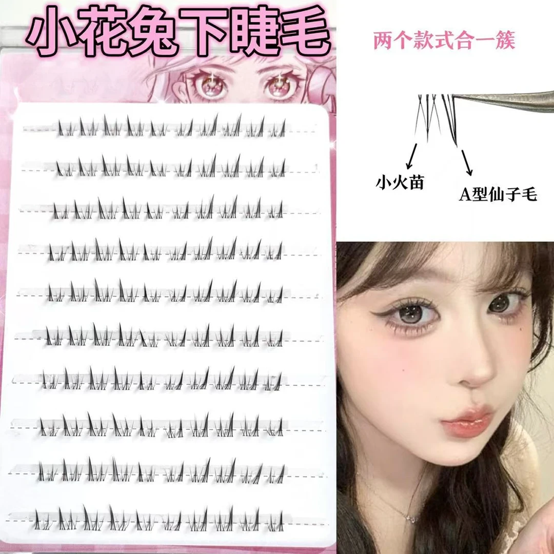 小花兔下睫毛灵动漫画感上镜仿真透明梗纯野放大双眼清透睫毛新手