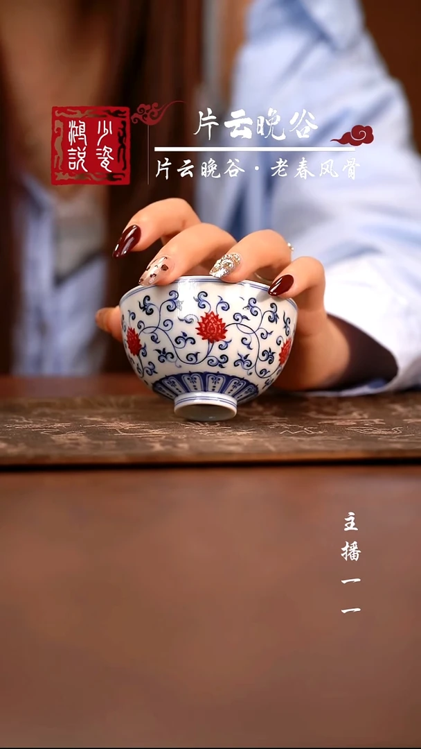 片云晚谷金刚莲鸡心杯