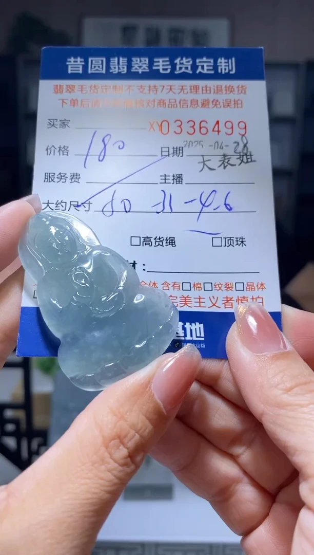 定制翡翠未镶嵌翡翠336499