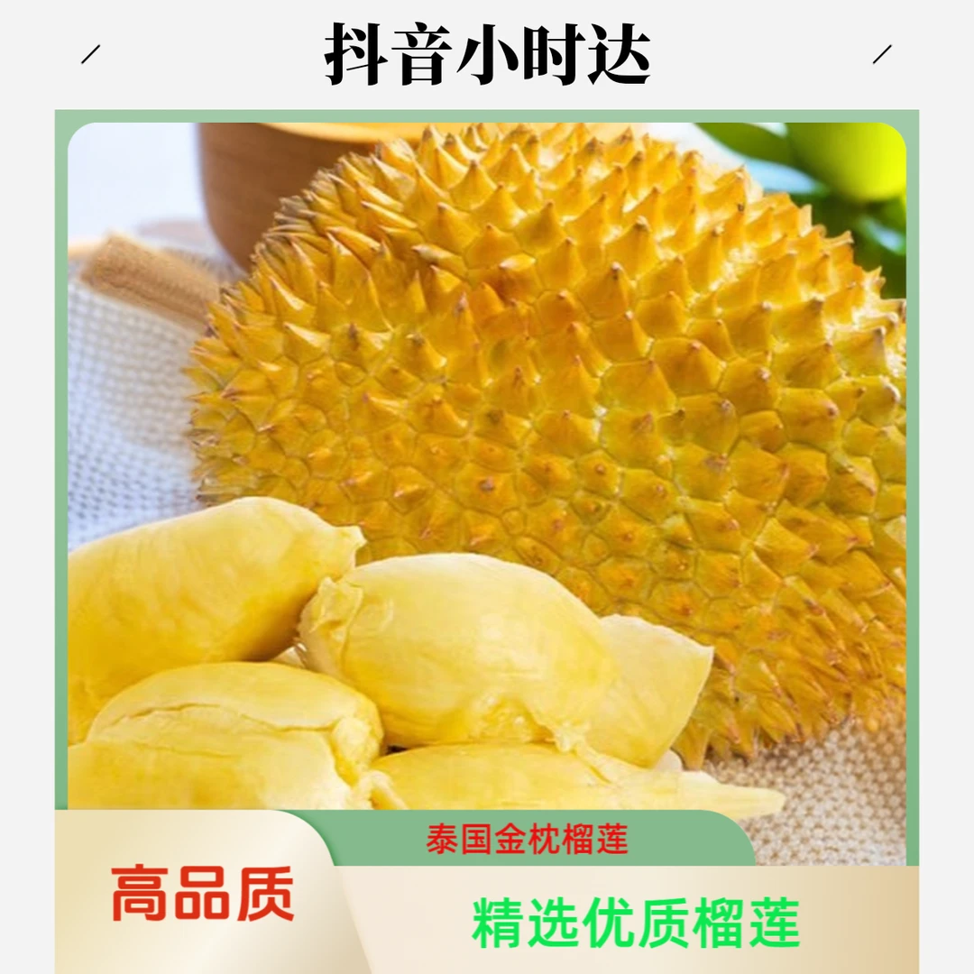 （精选现开纯肉1斤）进口正宗树熟泰国金枕一级A果鲜榴莲干包软糯香甜核小榴莲小时达榴莲同城送金枕泰国