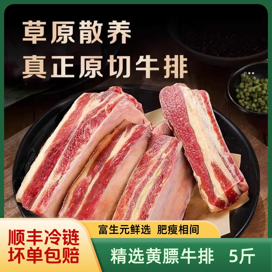 原切牛排[内蒙直发]内蒙古散养草原黄膘牛排5斤,锡林郭勒牛肋排