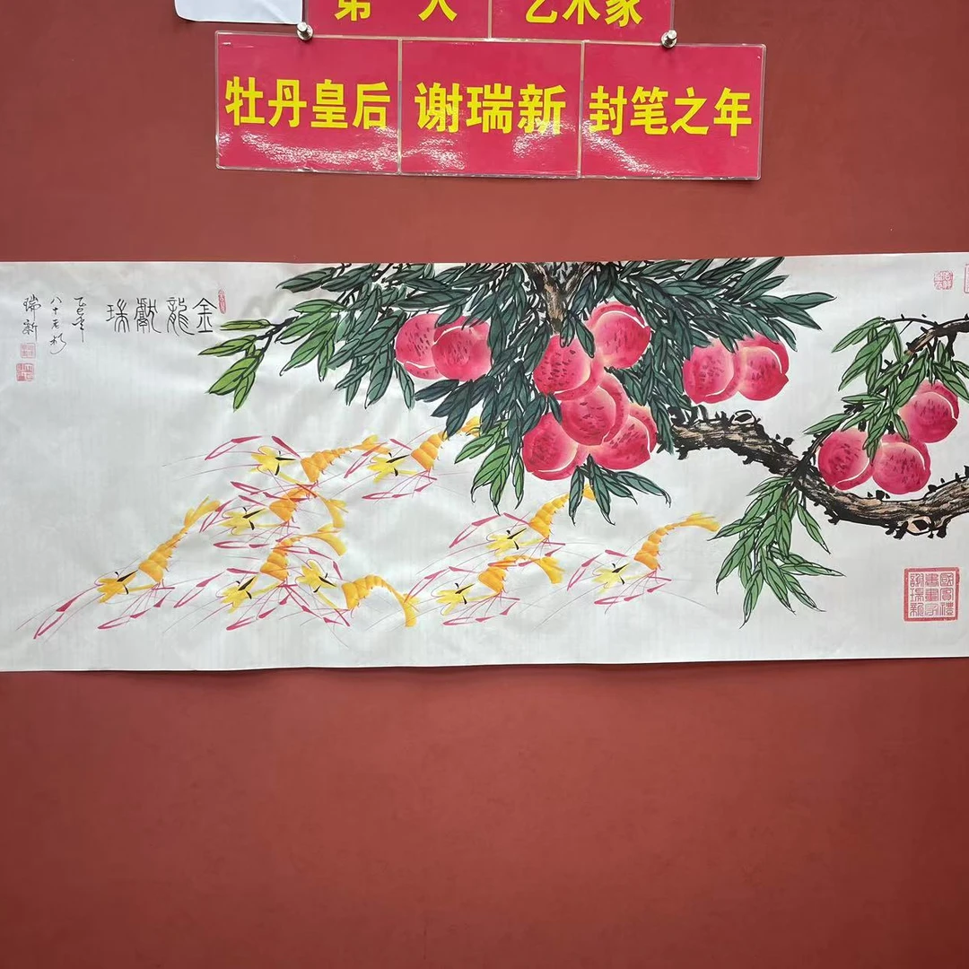 谢瑞新作品 金龙献瑞