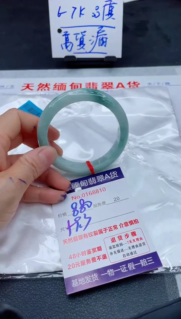 翡翠手镯未镶嵌880.0000