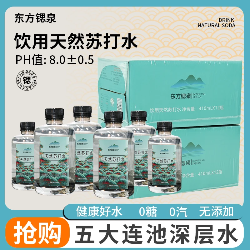 【新人福利】无汽0糖0卡0添加弱碱性高锶健康天然苏打水高端饮料