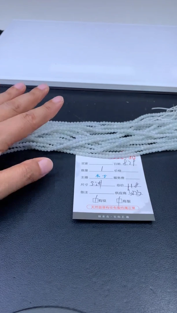 未镶嵌挂件翡翠哈轩 珠串1（有纹有裂）（多样性发其一）