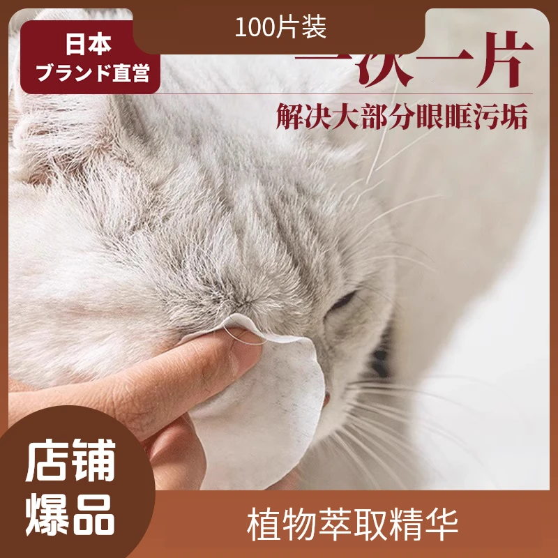 宠物去泪痕湿巾猫咪擦眼睛狗狗猫猫狗猫专用清洁泪痕神器用品大全